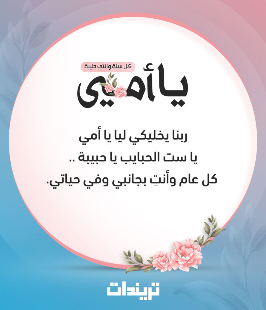 كلام عن الأم في عيد الأم كلام للأم في العيد