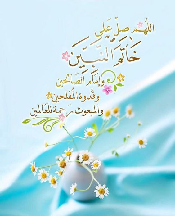 صور الصلاة على النبي 2