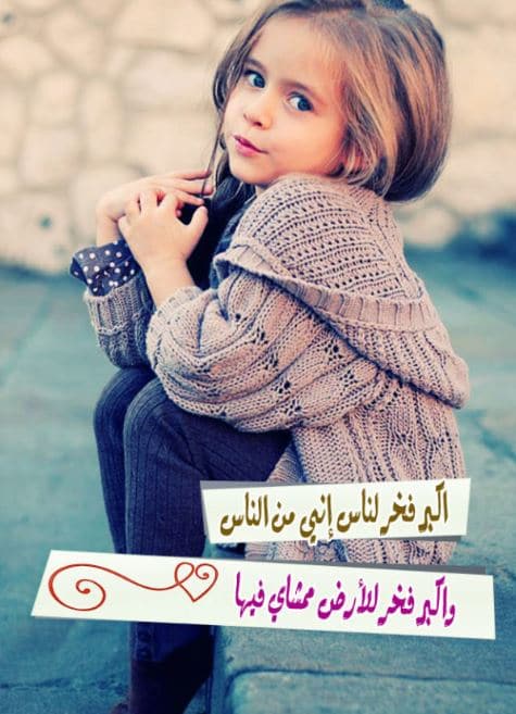 عبارات للبنات الصغار