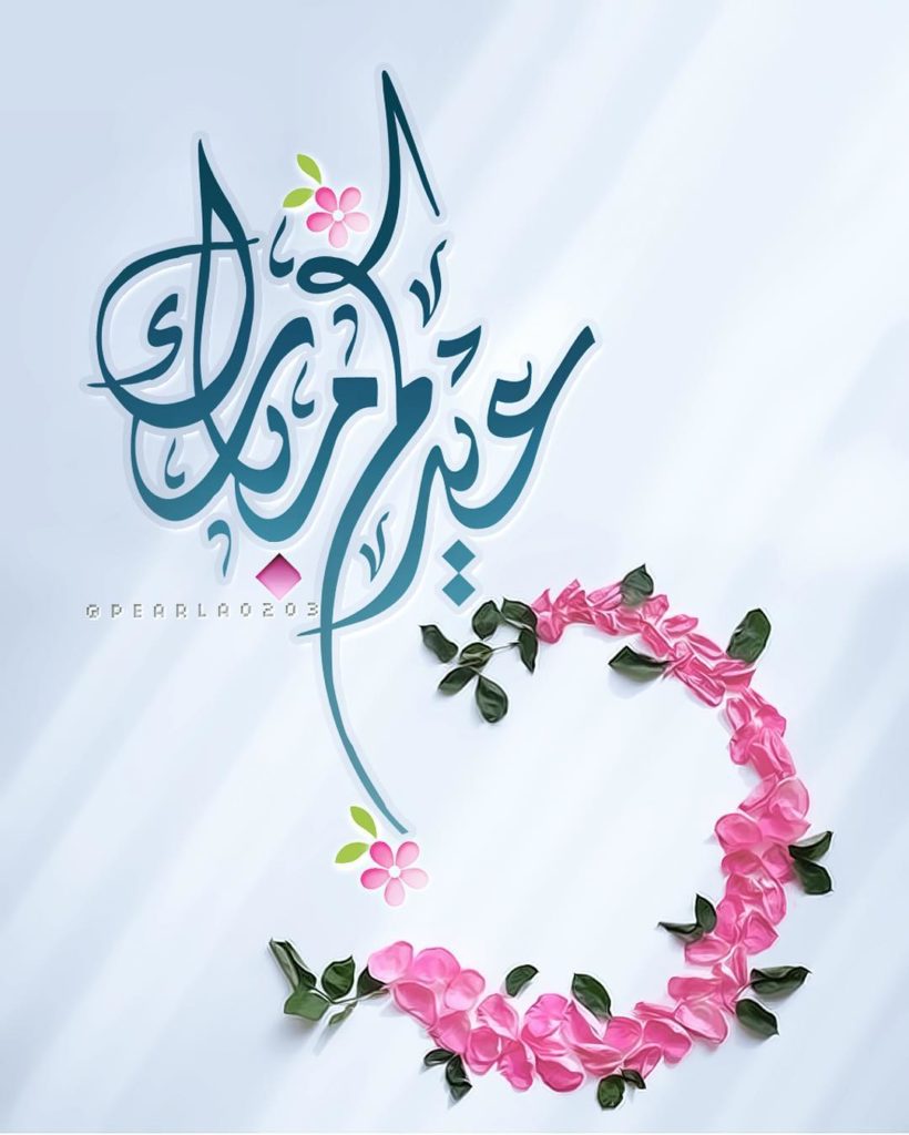 بطاقات تهنئة عيد الفطر المبارك ٣
