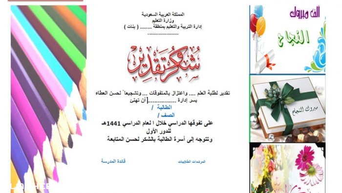 شهادة شكر وتقدير للاطفال 2