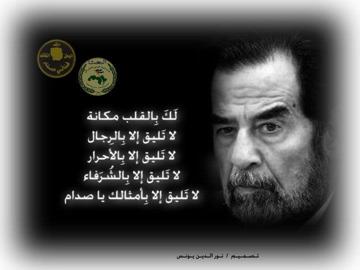 شعر عن صدام حسين 3