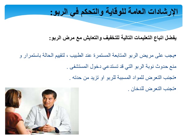 علاج مرض الربو 3