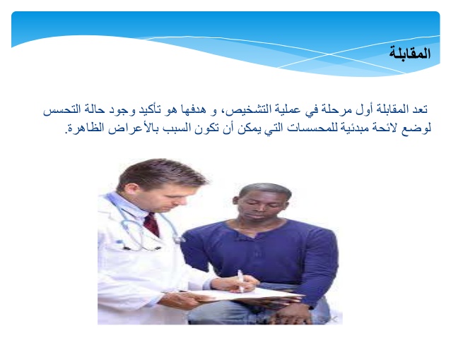 تشخيص الربو 4