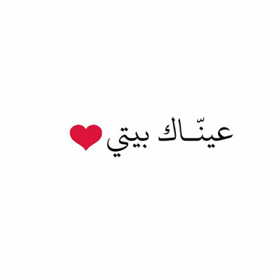 صور تحمل عبارات عن الحب ٣