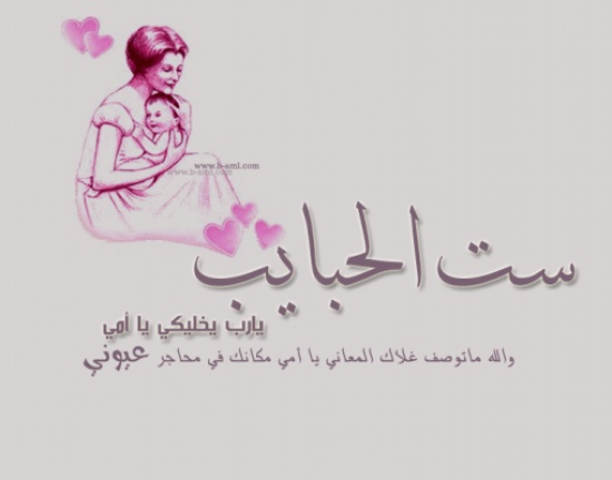 صور تحمل كلمات عن الأم ٥