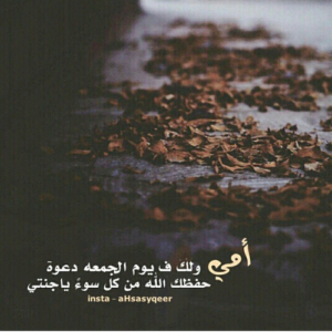 عبارات عن عيد الام مع الصور ٣