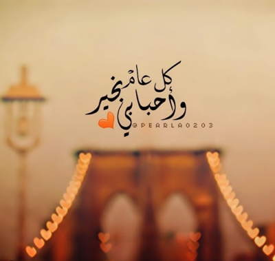 بطاقة تهنئة بالعيد لصديقي ٣