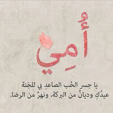 الام لا تعوض أبداً تويتر