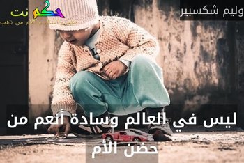 كلمات جميلة في حق الأم