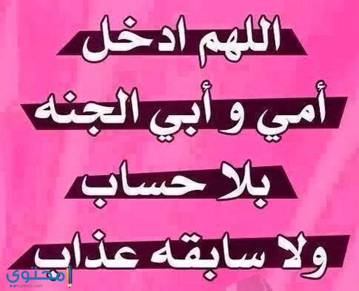كلمات عن الام والأب المتوفين