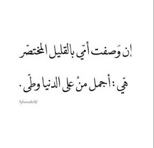 كلام جدا جميل عن الام