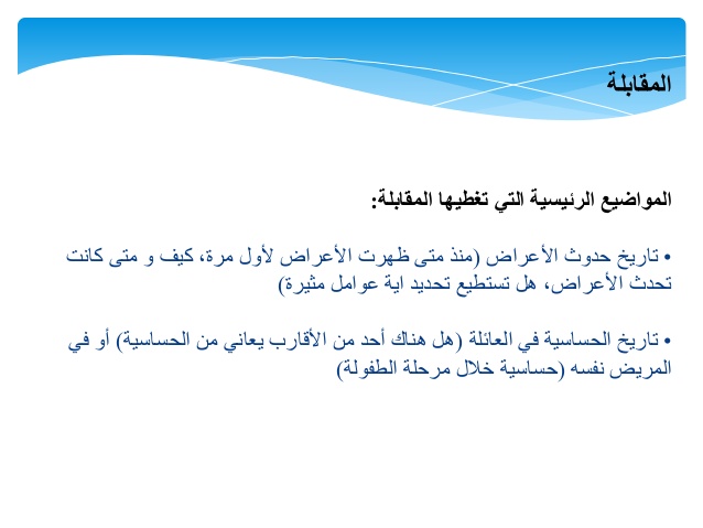 تشخيص الربو 5