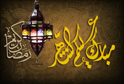 صور مبارك عليكم شهر رمضان 20