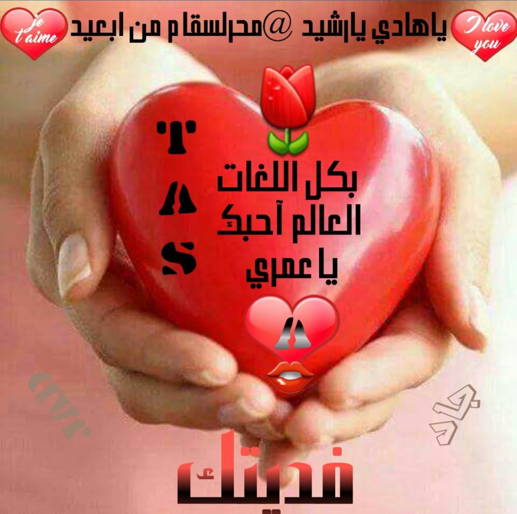 خلفيات قلوب مكتوب عليها كلام حب ٥