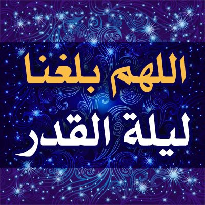 رمزيات القدر مكتوب ٥