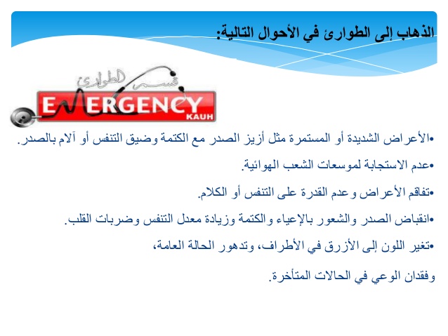 علاج مرض الربو 5