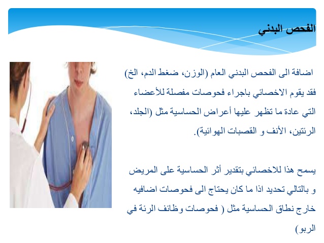 تشخيص الربو 3