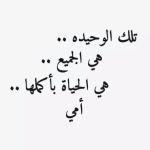 عبارات عن عيد الام مع الصور ٥