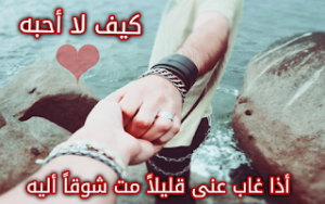 رسائل حب للحبيب