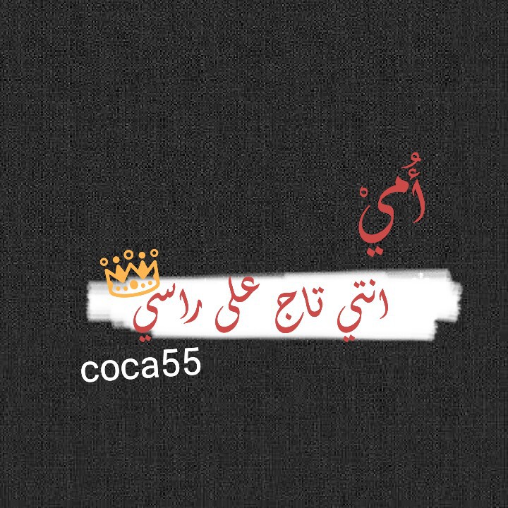 كلمات عن الأم قصيرة