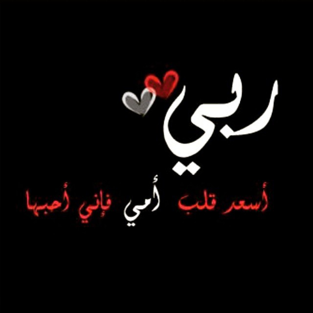 كلام عن الأم مؤثر تويتر
