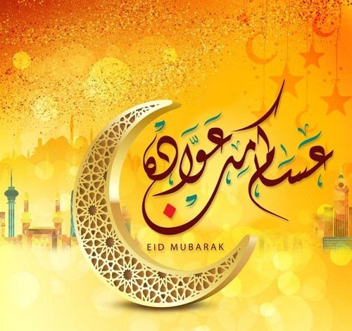 بطاقات تهنئة عيد الفطر المبارك ٦