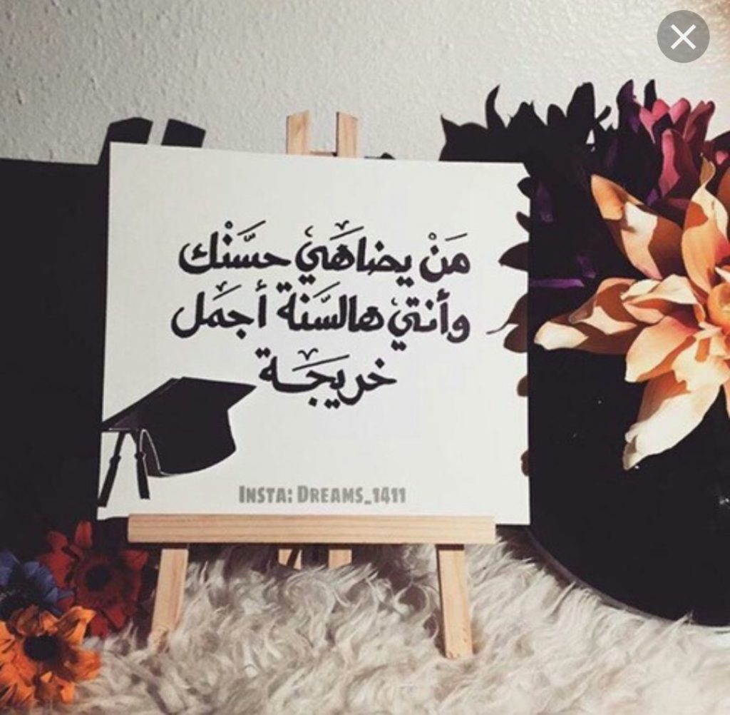 صور تهنئة خاصة بمناسبة التخرج 7
