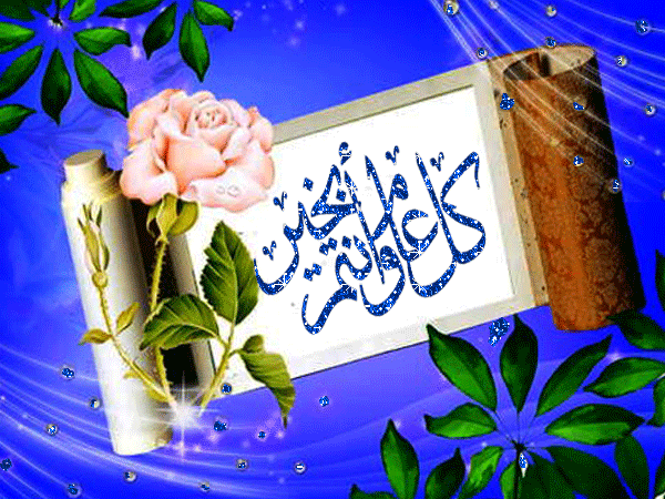 بطاقات تهنئة عيد الفطر المبارك متحركة ٦