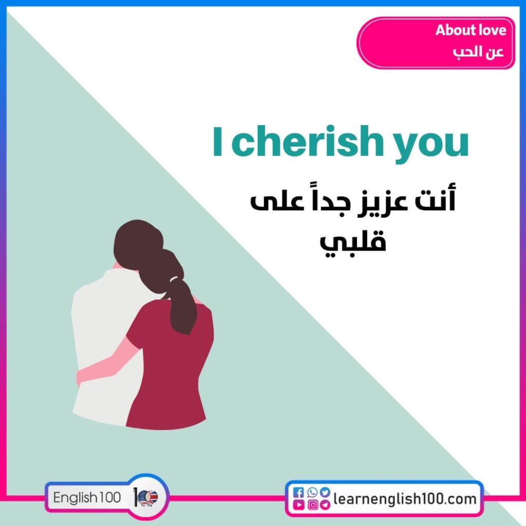 كلمات غزل بالانجليزي ومعناها بالعربي