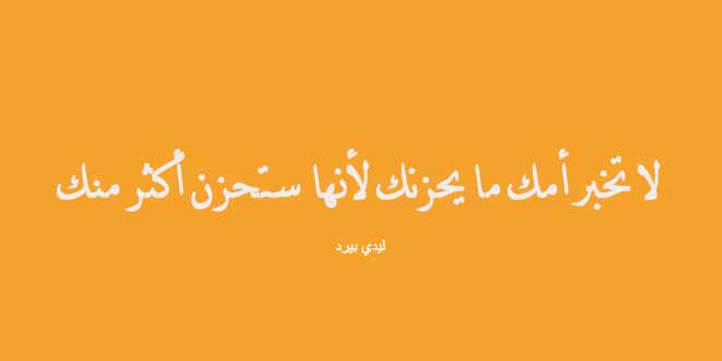 كلمات جميلة في حق الأم