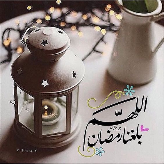 خلفيات اللهم بلغنا رمضان 8