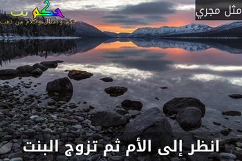 مثل عن الأم من ثلاث كلمات