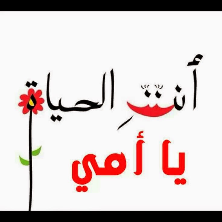 كلام عن عيد الأم