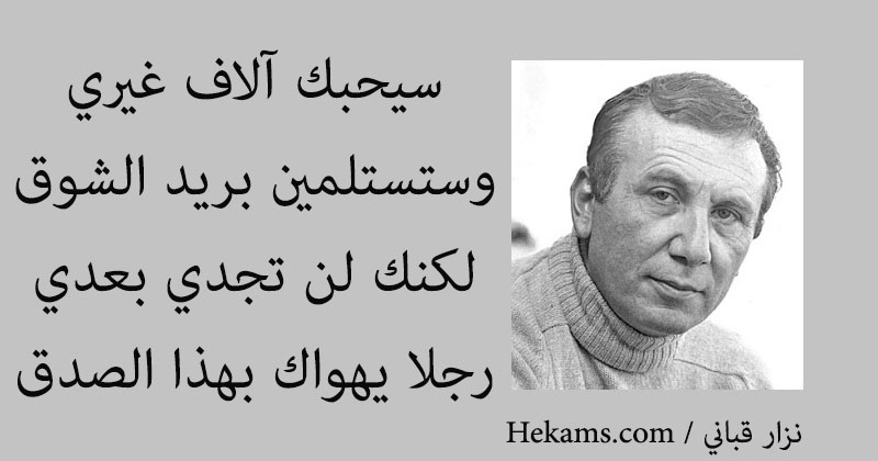 شعر عن الشوق والحنين لنزار قباني - عبارات عن الحب والشوق