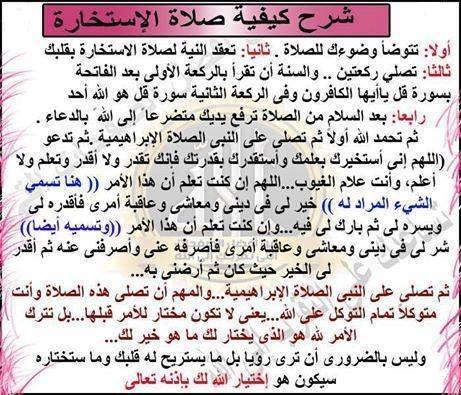 صفة صلاة الاستخارة ١