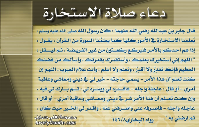 صلاة الاستخارة  ٢