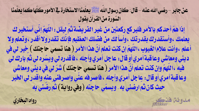 دعاء الاستخارة الشيعة