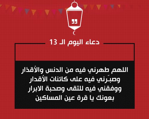 صور ١٣ رمضان1