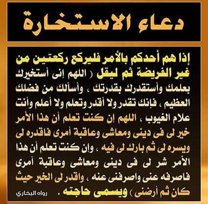 دعاء الاستخارة بدون صلاة ٢