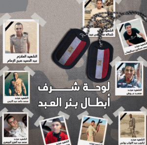 صور شهداء بئر العبد