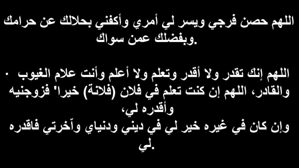 دعاء للزواج بسرعة 1