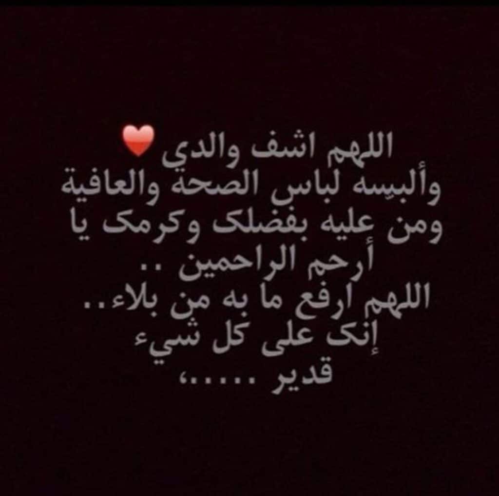 بوستات لشفاء الاب ١