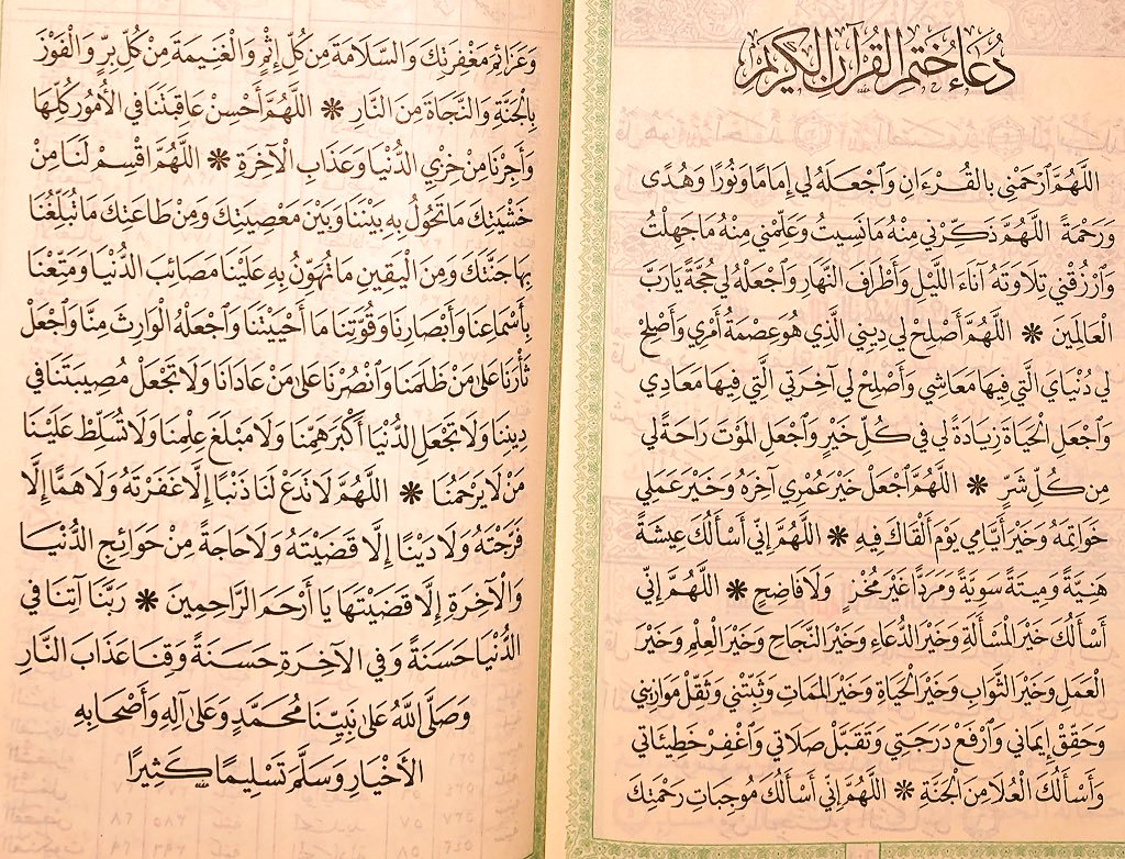 دعاء ختم القران ٢