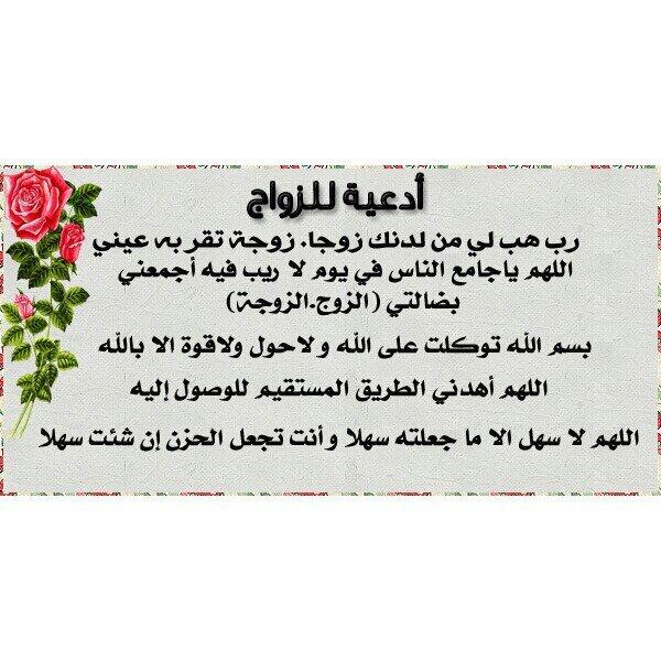 دعاء تيسير الزواج مجرب