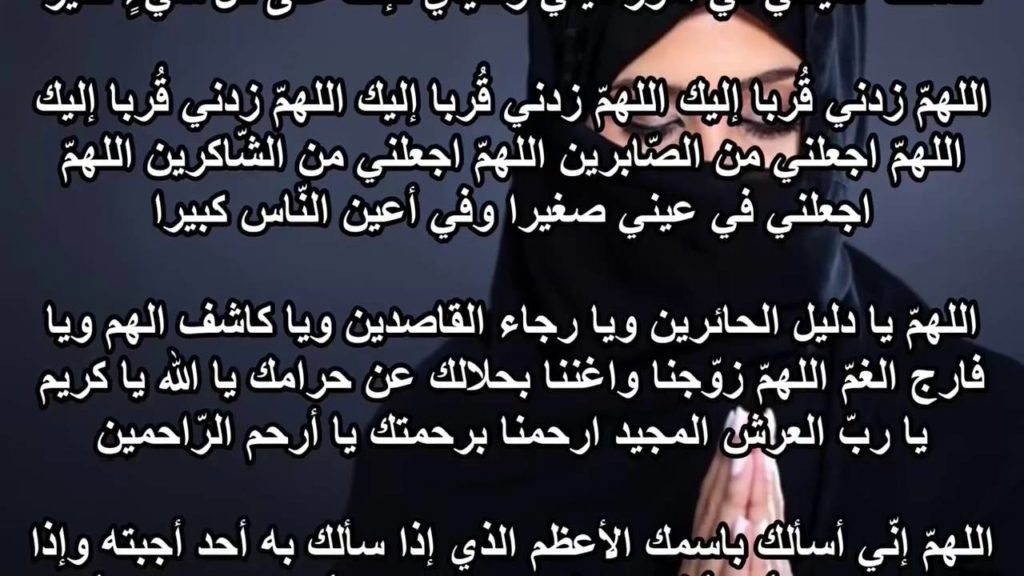 دعاء الزواج للبنات