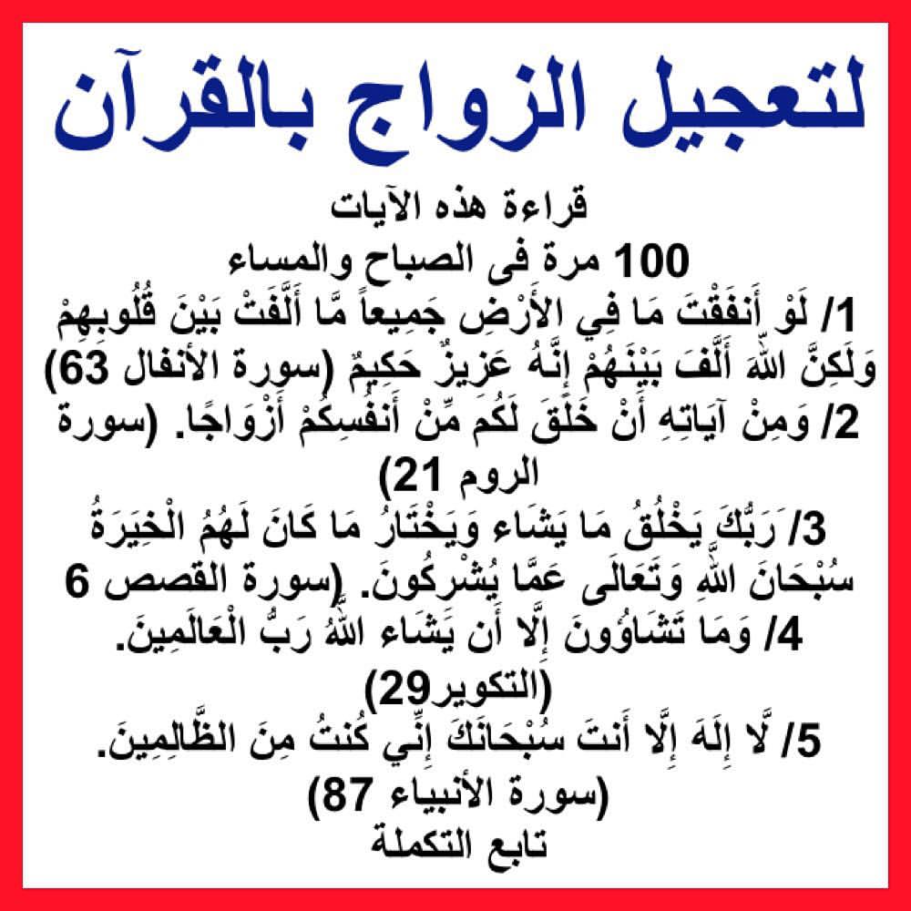 دعاء تيسير الامور والزواج