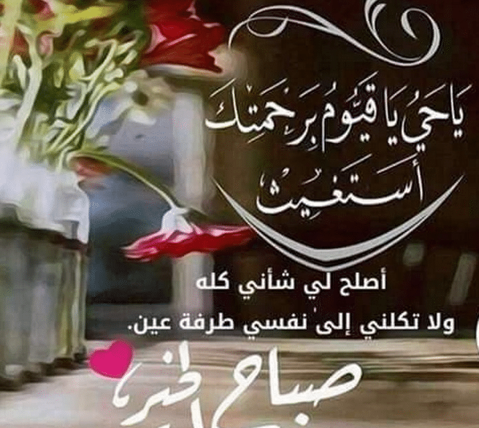 دعاء الصباح تويتر ١