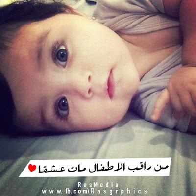 الصور الجميلة للاطفال الصغار مكتوب عليها ٢