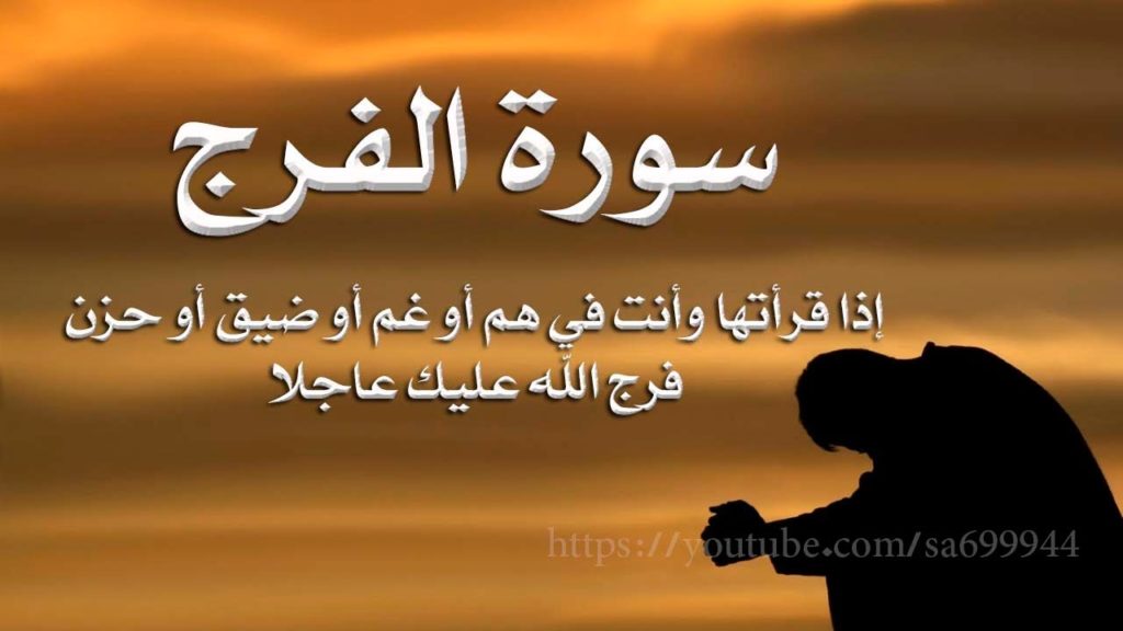 آيات قرآنية لتيسير الأمور الصعبة
